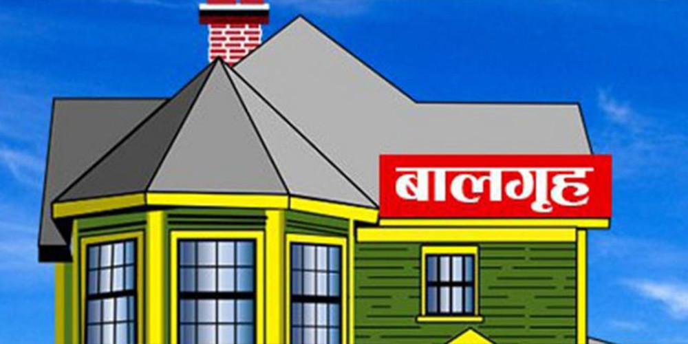 बालसुधार गृहहरूलाई सुधार गृहकै रुपमा विकास गर्नुपर्नेमा सांसदहरुको जोड